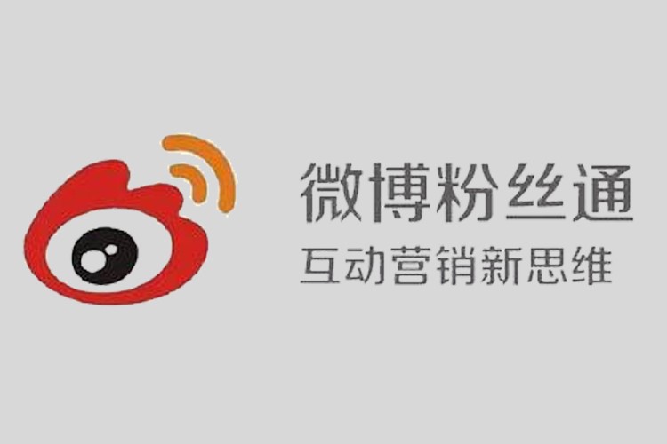 微博粉丝通